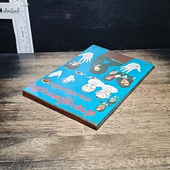 หนังสือ ตำราดูโตำราดูโหงวเฮ้ง ชาย-หญิงทั่วไปหงวเฮ้ง ชาย-หญิงทั่วไป รูปที่ 5