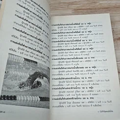 หนังสือ ปรากฎการณ์แรกในวงการหนังสือ บันทึกที่สุดของเมืองไทย โบแดง 2534 รูปที่ 8