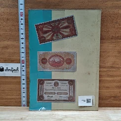 หนังสือ ธนบัตรสยาม รูปที่ 2
