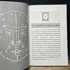 หนังสือ โหงวเฮ้ง วิชานรลักษณ์ : ศาสตร์แห่งการทำนายบุคลิกลักษณะ รูปที่ 7