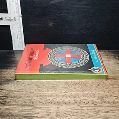 หนังสือ หลักโหราศาสตร์สิ่งที่ควรจำ รูปที่ 3