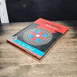 หนังสือ หลักโหราศาสตร์สิ่งที่ควรจำ รูปที่ 4