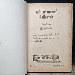 หนังสือ หลักโหราศาสตร์สิ่งที่ควรจำ รูปที่ 6