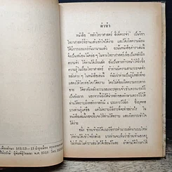 หนังสือ หลักโหราศาสตร์สิ่งที่ควรจำ รูปที่ 7