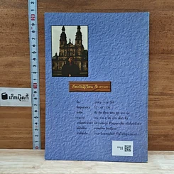 หนังสือ แมกไม้กับสายธาร รูปที่ 2
