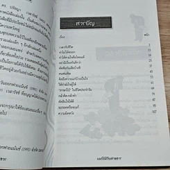 หนังสือ แมกไม้กับสายธาร รูปที่ 6