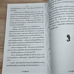 หนังสือ แมกไม้กับสายธาร รูปที่ 8
