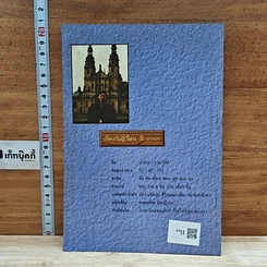 หนังสือ แมกไม้กับสายธาร รูปที่ 2