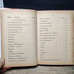 หนังสือ หลักโหราศาสตร์สิ่งที่ควรจำ รูปที่ 9