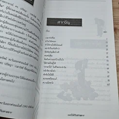 หนังสือ แมกไม้กับสายธาร รูปที่ 6