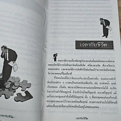 หนังสือ แมกไม้กับสายธาร รูปที่ 7