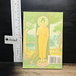 หนังสือ พิธีการทางศาสนา ประเพณีการทำบุญของชาวพุทธที่สืบทอดกันมา รูปที่ 2