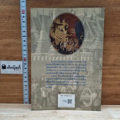 หนังสือ ราชรถและราชยาน รูปที่ 2