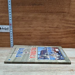 หนังสือ ราชรถและราชยาน รูปที่ 3