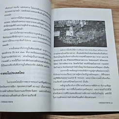 หนังสือ ราชรถและราชยาน รูปที่ 6