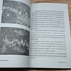 หนังสือ ราชรถและราชยาน รูปที่ 7