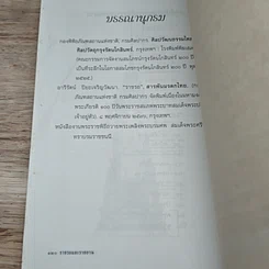 หนังสือ ราชรถและราชยาน รูปที่ 8