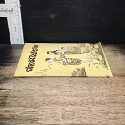 หนังสือ ก่อนไปวัด รูปที่ 3