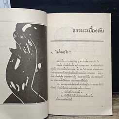 หนังสือ ก่อนไปวัด รูปที่ 7