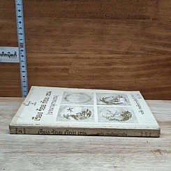 หนังสือ เรียง ร้อย ถ้อย เซน (พจนานุกรมเซน) รูปที่ 3