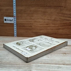 หนังสือ เรียง ร้อย ถ้อย เซน (พจนานุกรมเซน) รูปที่ 4