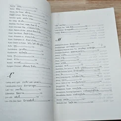 หนังสือ เรียง ร้อย ถ้อย เซน (พจนานุกรมเซน) รูปที่ 9