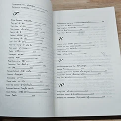 หนังสือ เรียง ร้อย ถ้อย เซน (พจนานุกรมเซน) รูปที่ 12