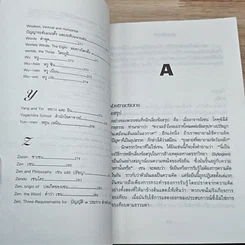 หนังสือ เรียง ร้อย ถ้อย เซน (พจนานุกรมเซน) รูปที่ 13