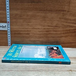 หนังสือ 30 พิธีกรรมพิสดาร เล่ม 2 รูปที่ 3