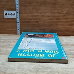 หนังสือ 30 พิธีกรรมพิสดาร เล่ม 2 รูปที่ 5