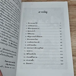 หนังสือ 30 พิธีกรรมพิสดาร เล่ม 2 รูปที่ 7