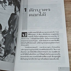 หนังสือ 30 พิธีกรรมพิสดาร เล่ม 2 รูปที่ 8