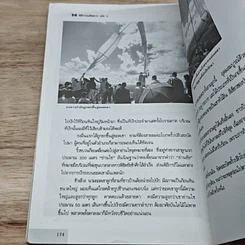 หนังสือ 30 พิธีกรรมพิสดาร เล่ม 2 รูปที่ 9