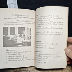 หนังสือ อนุสรณ์ในงานพระราชทานเพลิงศพ ร.ต.อ.ชาติพงษ์ วามะสิงห์ รูปที่ 9