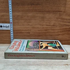 หนังสือ เปิดประตูให้เงินไหลมา รูปที่ 3