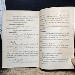หนังสือ อนุสรณ์ในงานพระราชทานเพลิงศพ ร.ต.อ.ชาติพงษ์ วามะสิงห์ รูปที่ 10