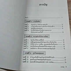 หนังสือ เปิดประตูให้เงินไหลมา รูปที่ 6