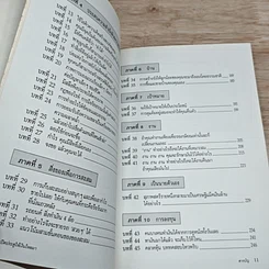 หนังสือ เปิดประตูให้เงินไหลมา รูปที่ 7