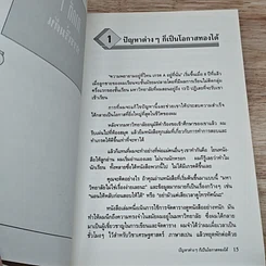 หนังสือ เปิดประตูให้เงินไหลมา รูปที่ 9