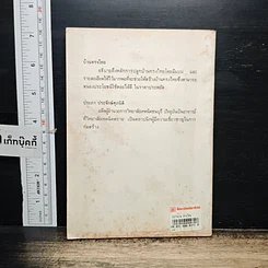 หนังสือ หนังสือสำหรับชาวบ้าน บ้านทรงไทย รูปที่ 2