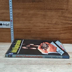 หนังสือ บันได 7 ขั้นสู่ความมั่งคั่ง รูปที่ 3