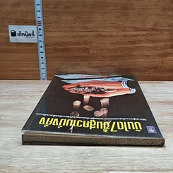 หนังสือ บันได 7 ขั้นสู่ความมั่งคั่ง รูปที่ 5