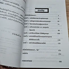 หนังสือ บันได 7 ขั้นสู่ความมั่งคั่ง รูปที่ 6