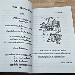 หนังสือ บันได 7 ขั้นสู่ความมั่งคั่ง รูปที่ 7
