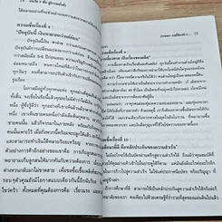 หนังสือ บันได 7 ขั้นสู่ความมั่งคั่ง รูปที่ 8