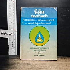 หนังสือ นิมิตของข้าพเจ้า