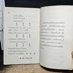 หนังสือ นิมิตของข้าพเจ้า รูปที่ 8