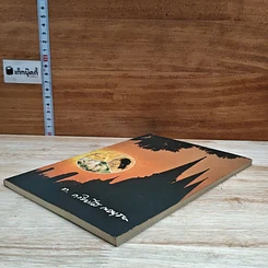 หนังสือ บทความลางเรื่องของ ท. กล้วยไม้ ณ อยุธยา รูปที่ 4