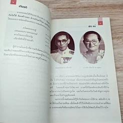 หนังสือ บทความลางเรื่องของ ท. กล้วยไม้ ณ อยุธยา รูปที่ 7