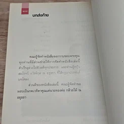 หนังสือ บทความลางเรื่องของ ท. กล้วยไม้ ณ อยุธยา รูปที่ 9